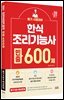 2027 한식 조리기능사 빈출 600제