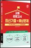 2027 고졸 검정고시 최신기출+예상문제