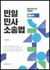 민일 민사소송법