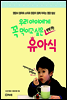 우리 아이에게 꼭 먹이고 싶은 유아식