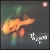 강산에 - Best Live