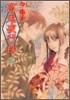 百鬼夜行抄 14