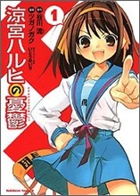 凉宮ハルヒの憂鬱 1