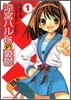 凉宮ハルヒの憂鬱 1