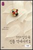 랑랑의 일상 속 전통 액세서리 1