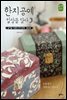한지공예 일상을 담다 3