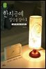 한지공예 일상을 담다 1
