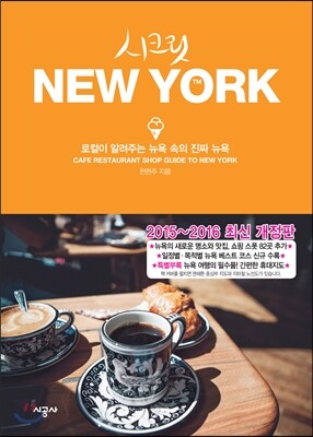 시크릿 뉴욕 NEW YORK