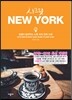 시크릿 뉴욕 NEW YORK
