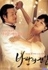 [DVD 중고품] 한국영화 바람의 전설 - Dance with the Wind 2004 (2Disc)