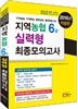 2016 지역농협 6급 실력형 최종모의고사