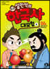 설민석의 한국사 대모험 6