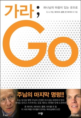 가라; Go