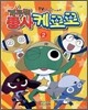 개구리 중사 케로로 2