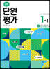 수학 단원평가 1-1 (2023년용)