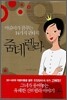 줌데렐라