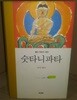 숫타니파타