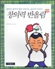 창의력 반올림