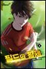 필드의 황제 3권
