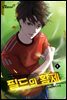 필드의 황제 1권