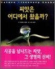 씨앗은 어디에서 왔을까?