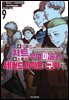 추방당한 치트 부여 마술사는 자유로운 세컨드 라이프를 구가한다. 09권