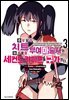 추방당한 치트 부여 마술사는 자유로운 세컨드 라이프를 구가한다. 03권