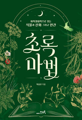초록마법