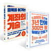 1,000만 원으로 3년 안에 300만 원 월배당 만들기 + 종목을 이기는 계좌의 기술 세트
