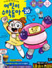 어린이수학동아 (격주간) : 20호 (10/15) [2026]