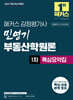 2027 해커스 감정평가사 민영기 부동산학원론 1차 핵심요약집