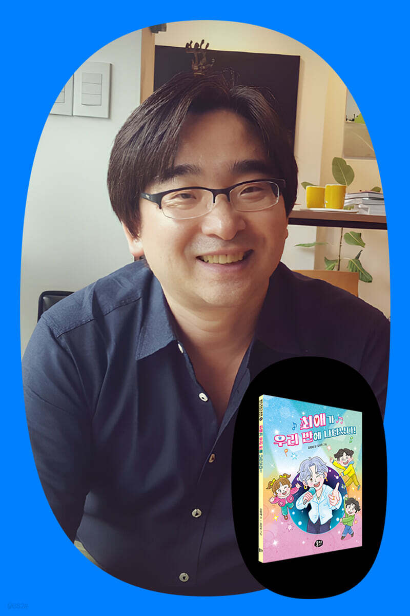 『최애가 우리 반에 나타났다!』 김현태 작가 만남 & 글쓰기 수업