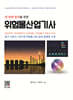 위험물산업기사