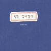 받은 감사일기