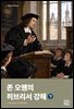 존 오웬의 히브리서 강해 하