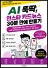 AI 뚝딱 인스타 카드뉴스 30분 만에 만들기