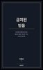 금지된 믿음