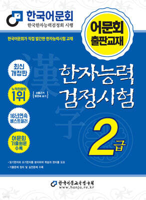 2027 한자능력검정시험 2급