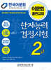2027 한자능력검정시험 2급