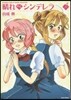 晴れのちシンデレラ 8