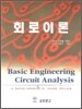 회로이론