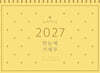 2027 한눈에 가계부 CALENDAR CASH BOOK