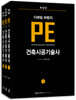 2027 건축시공기술사 디테일 마법지 PE