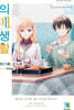 의매생활 13