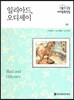 서울대선정 세계문학전집 02 일리아드, 오디세이 (그리스·이탈리아편)