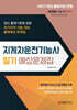 2027 지게차운전기능사 필기 예상문제집