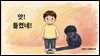 앗! 들켰네!