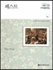 서울대선정 세계문학전집 44 페스트 (프랑스편)