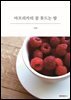 아프리카의 잠 못드는 밤
