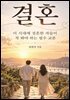 결혼